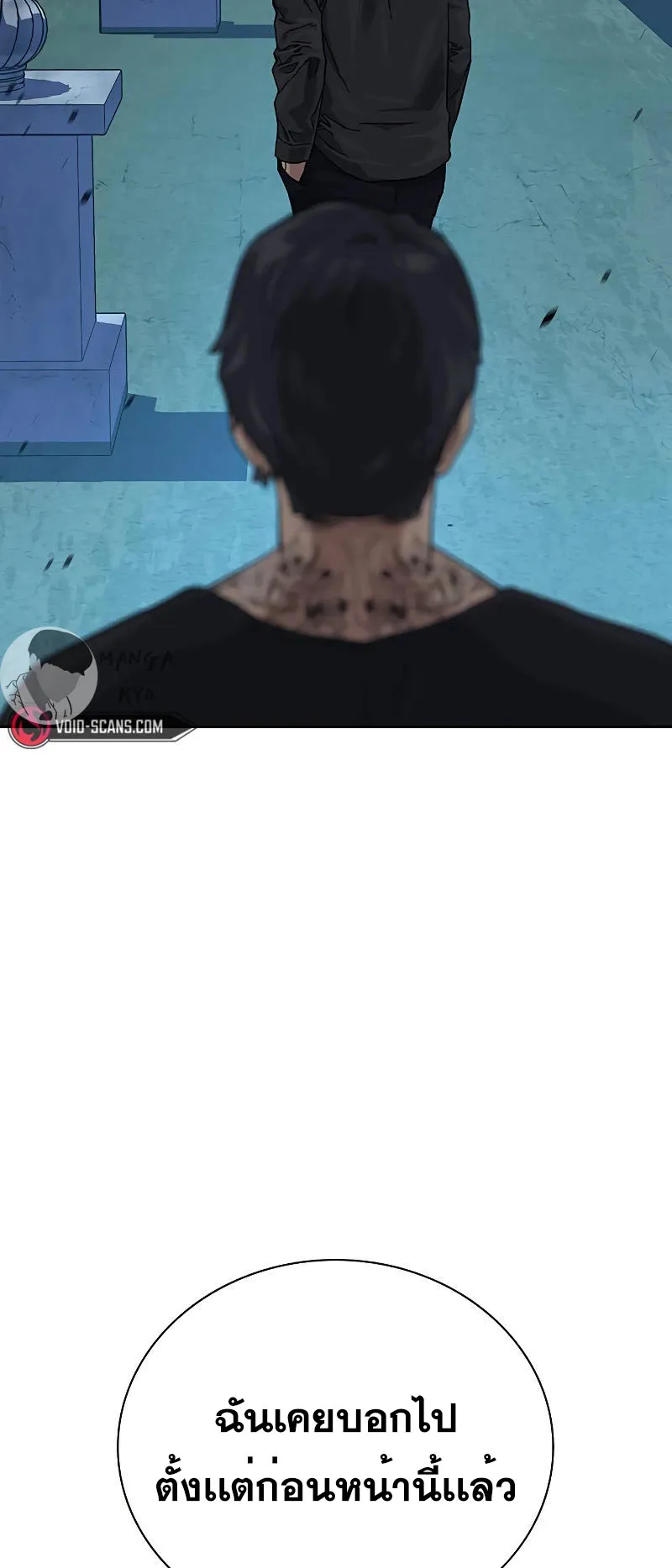 To Not Die ตอนที่ 4 หน้า 81