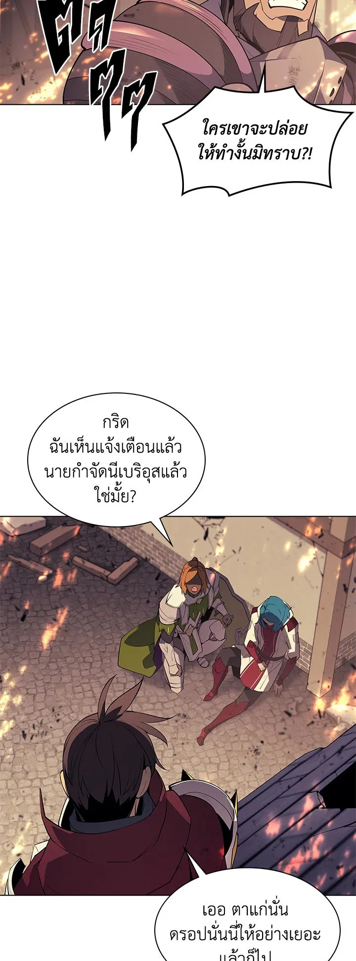Overgeared ตอนที่ 84 หน้า 61
