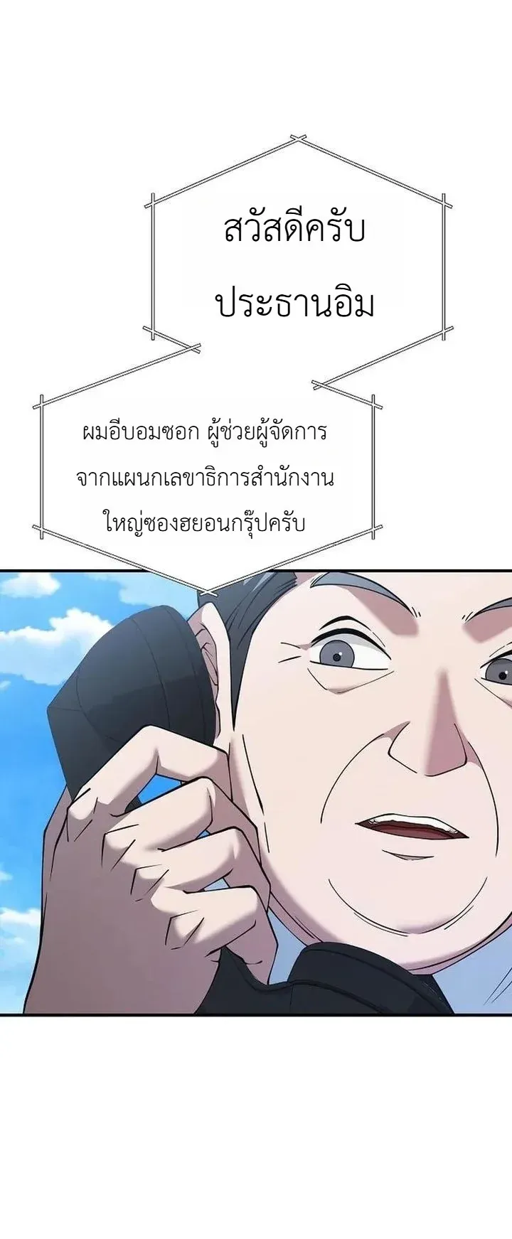 Chairman who wants to live a life of leisure ตอนที่ 6 หน้า 9