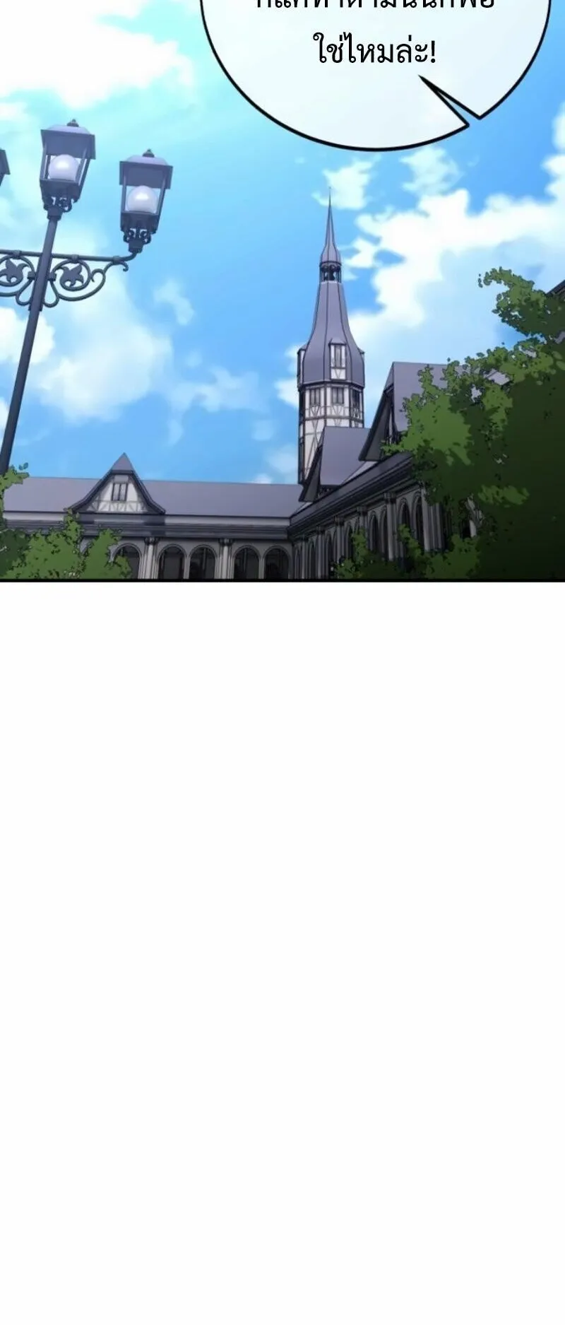 I Killed an Academy Player ตอนที่ 106 หน้า 70