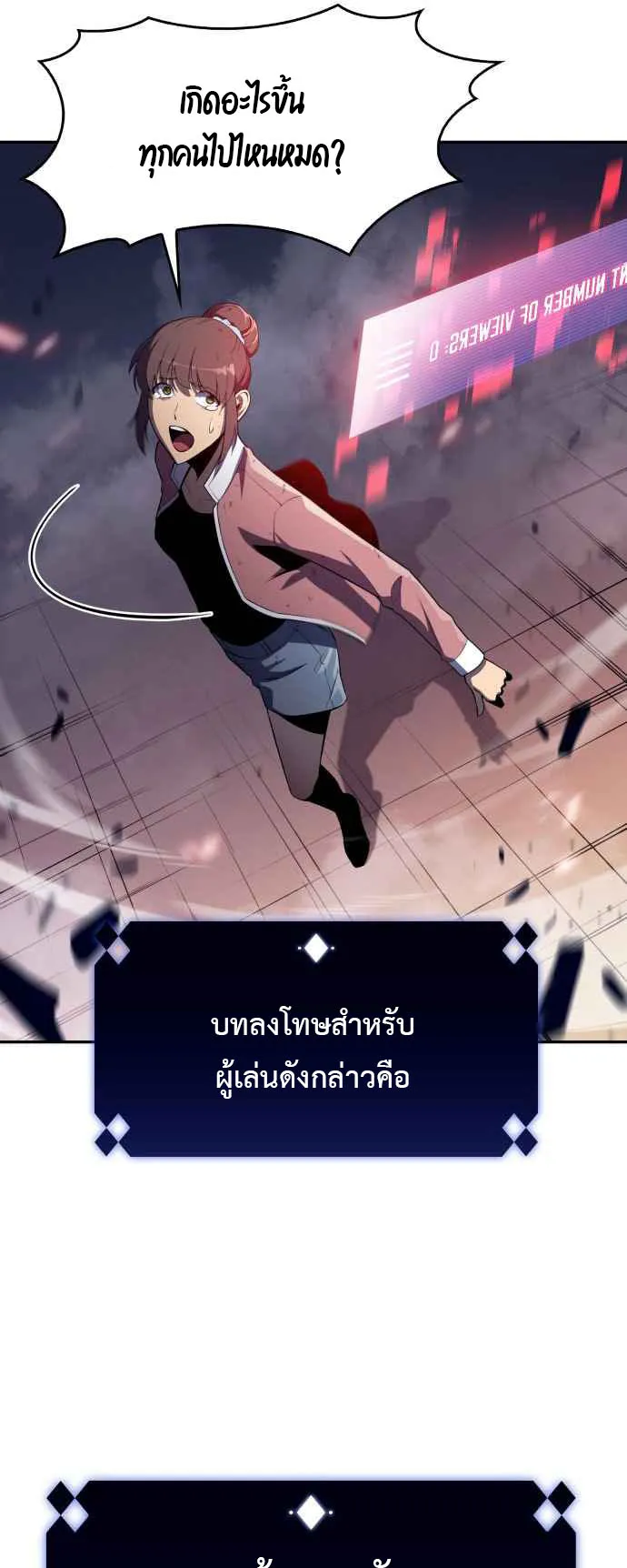 Solo Max-Level Newbie ตอนที่ 13 หน้า 37