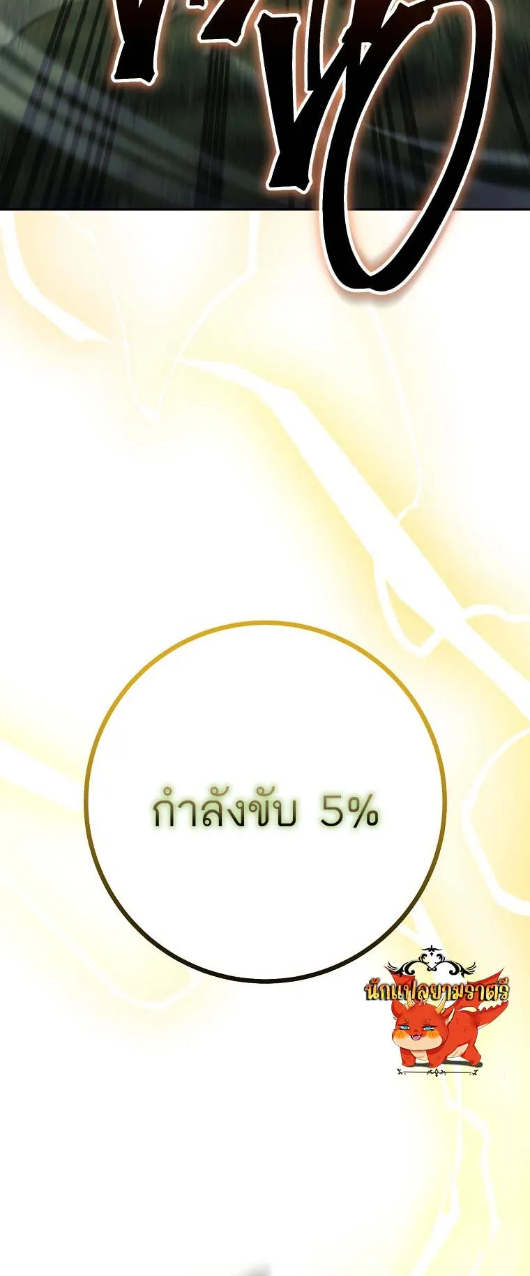 The Top Ranker’s Guide to an Aspiring Writer Life ตอนที่ 7 หน้า 53