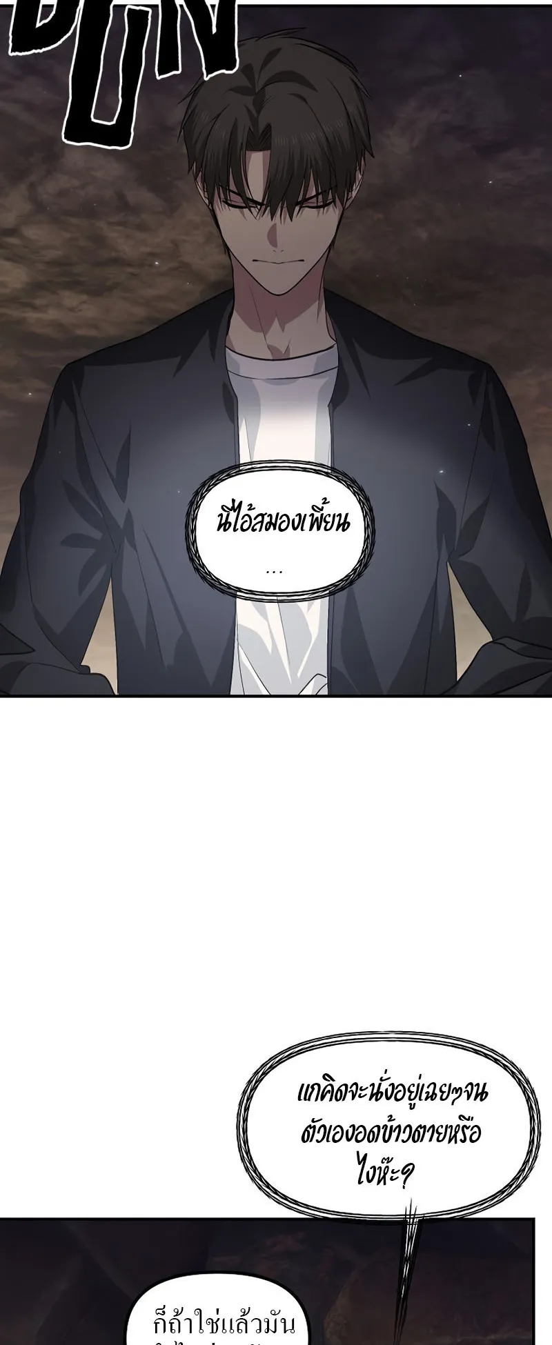 SSS-Class Suicide Hunter ตอนที่ 64 หน้า 32