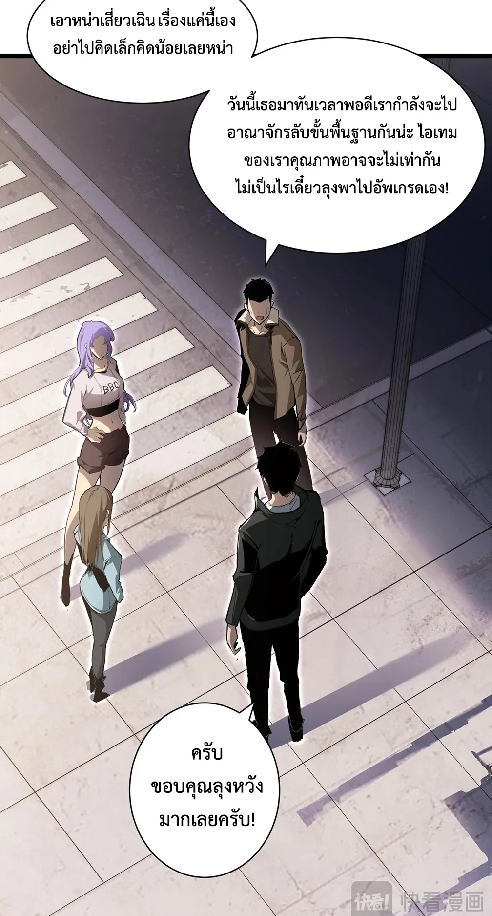 Overlord of Insects ตอนที่ 2 หน้า 40