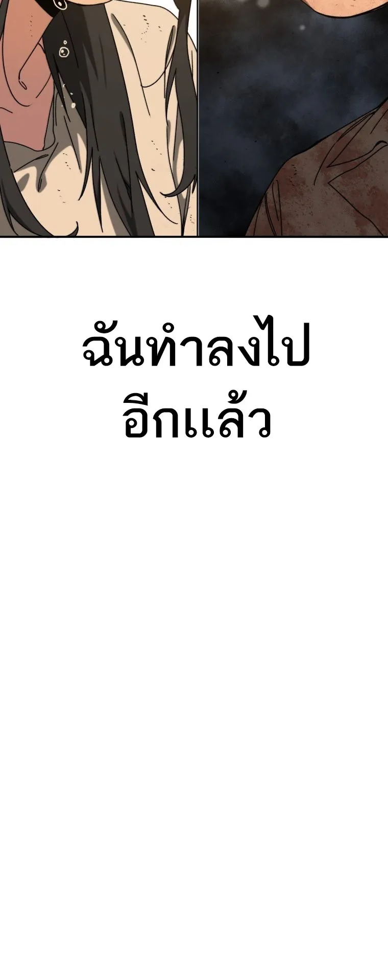 Existence ตอนที่ 5 หน้า 86
