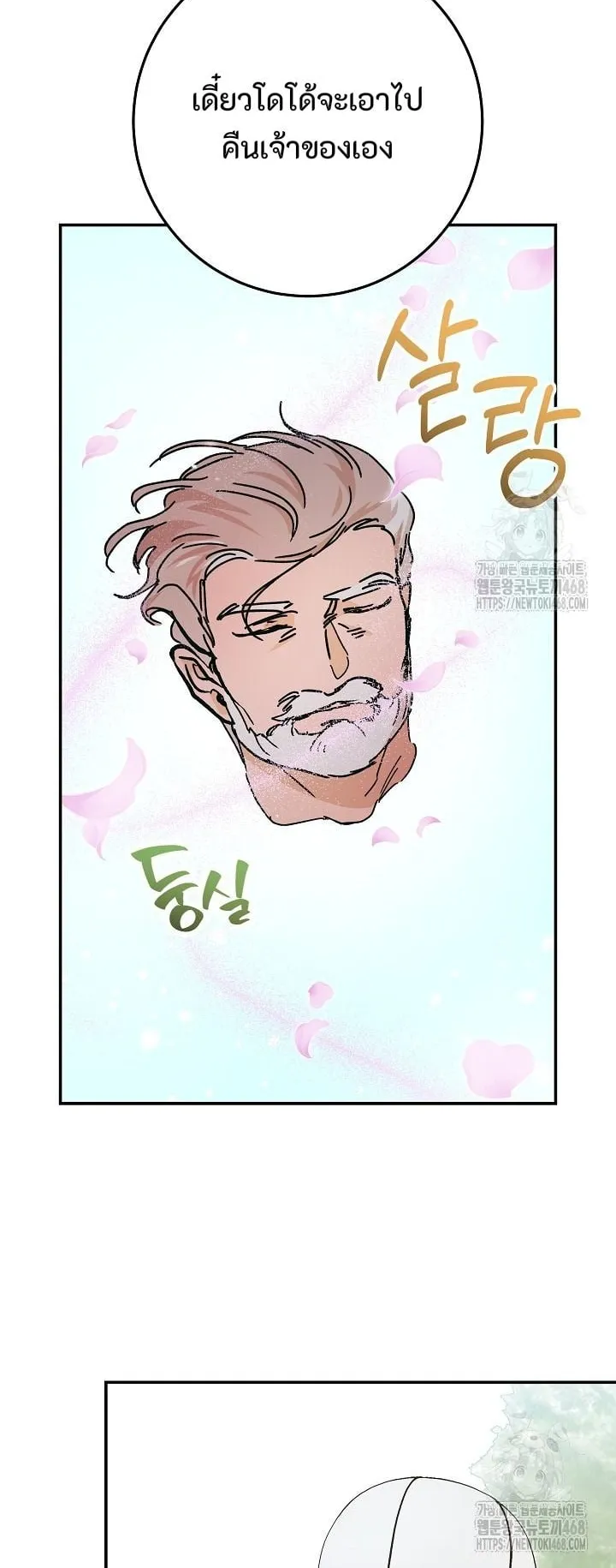 I Became a Civil Servant in a Magical World ตอนที่ 34 หน้า 18