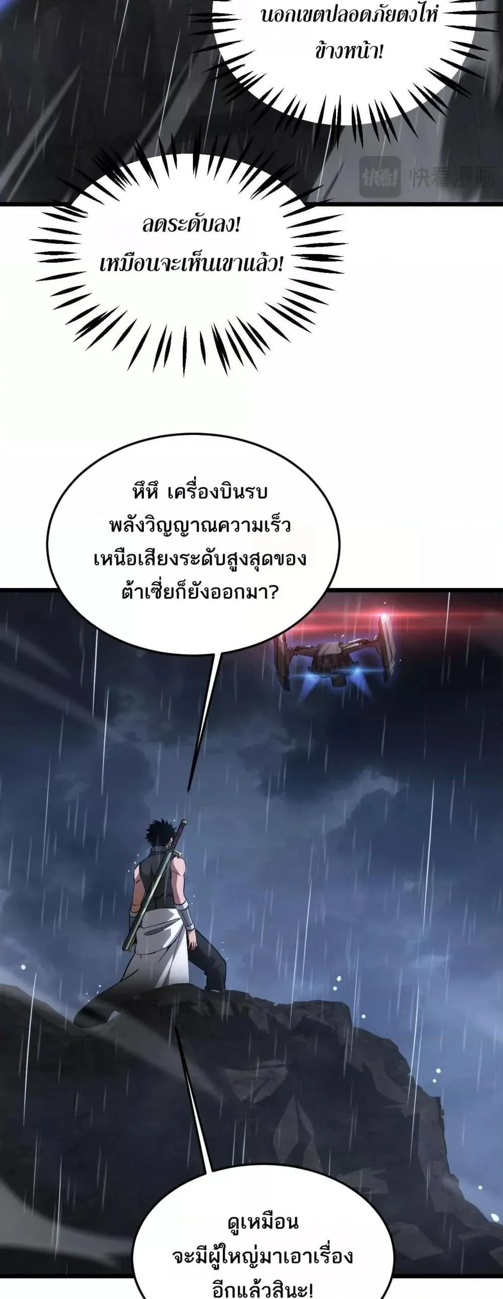 Doomsday Sword God ตอนที่ 63 หน้า 43