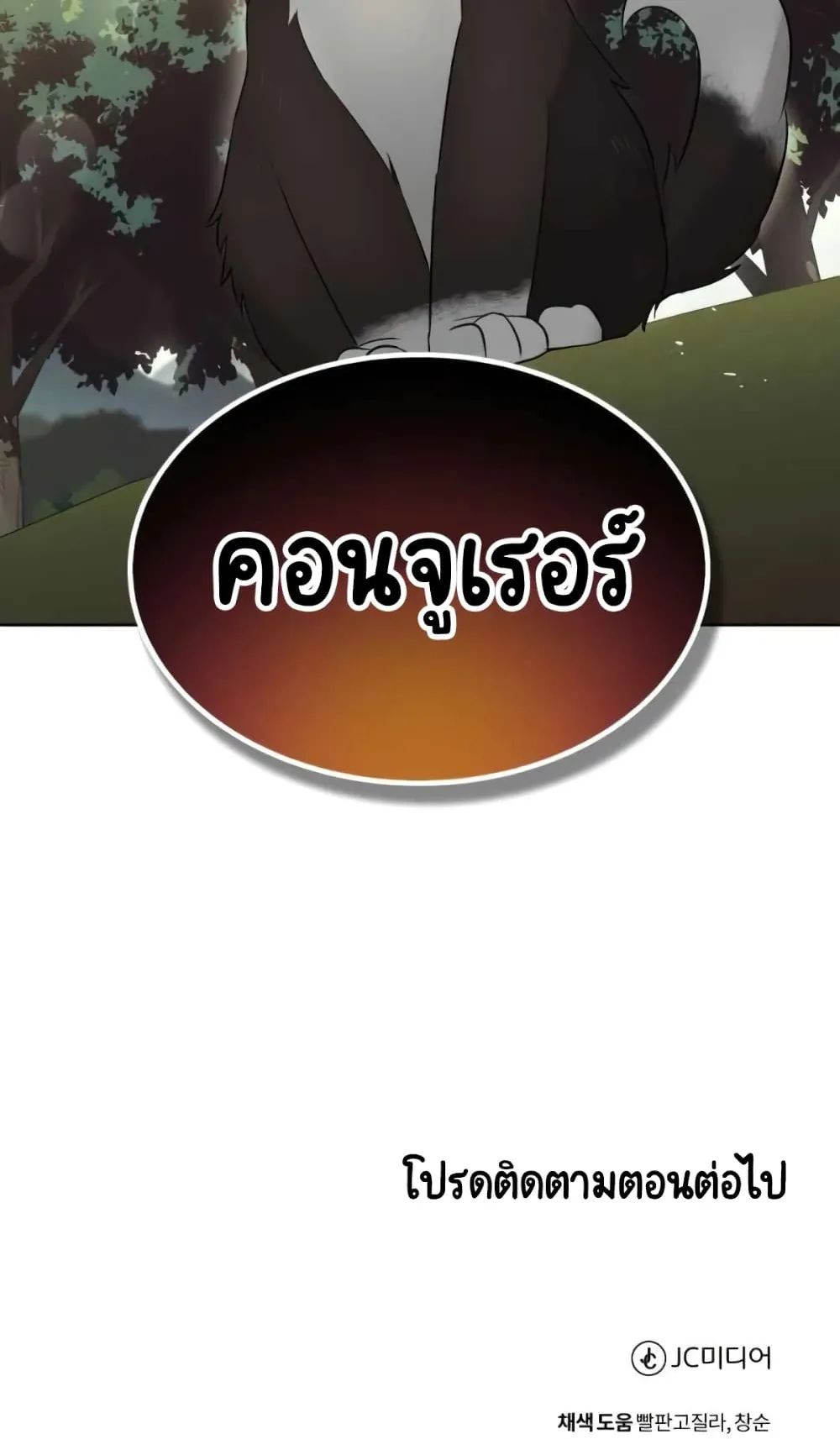 The Lazy Lord Masters the Sword ตอนที่ 19 หน้า 120