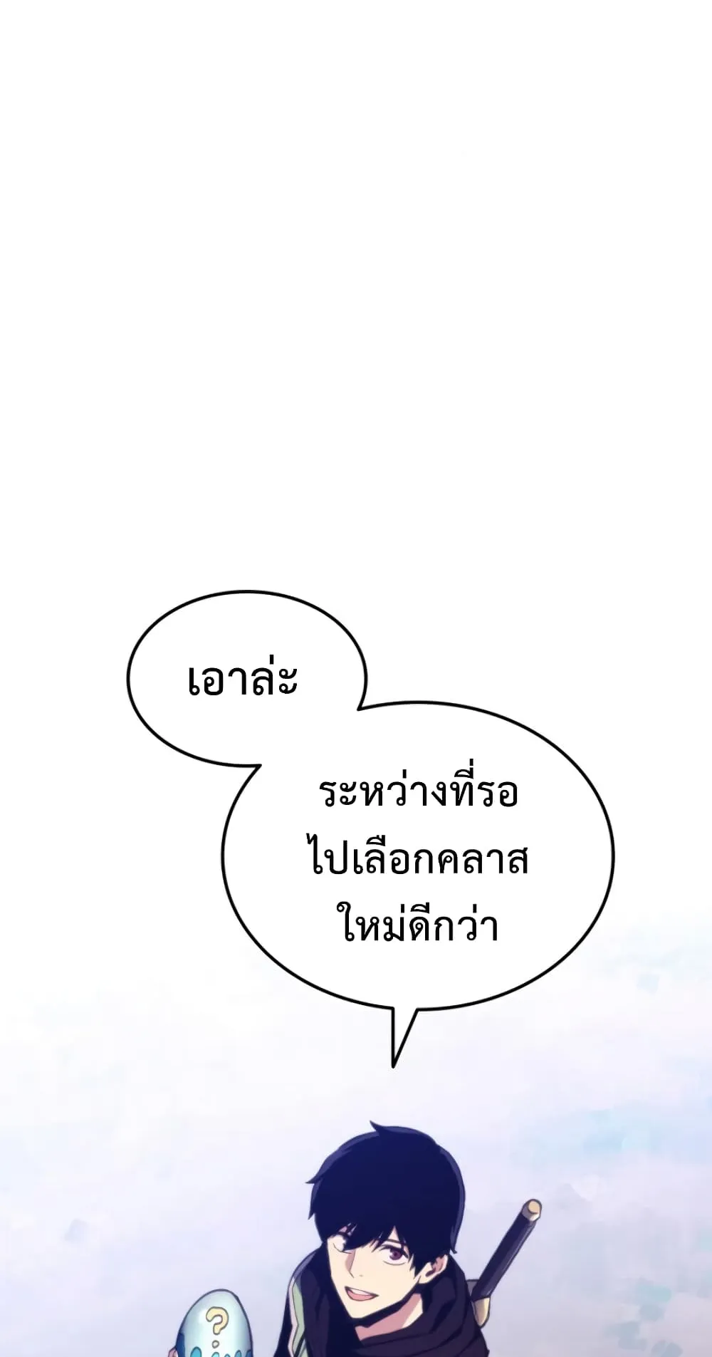 Ranker’s Return ตอนที่ 5 หน้า 7