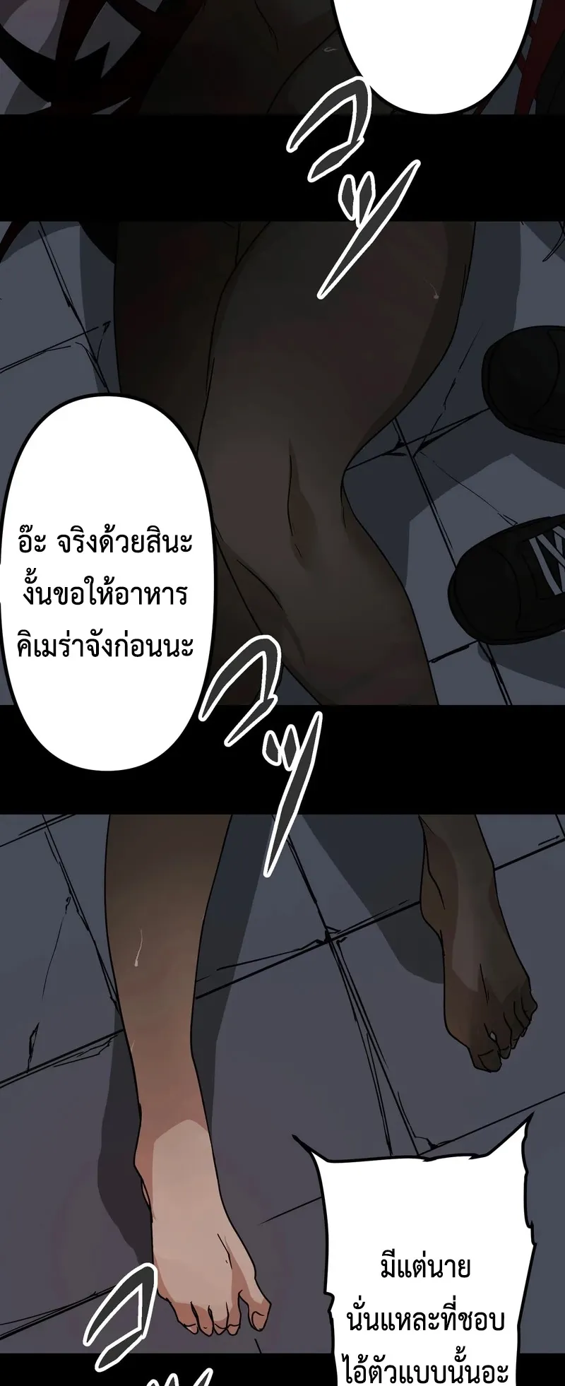 I Died 999999 Times – Infinite Level Up with Invulnerability Skills ตอนที่ 1 หน้า 96