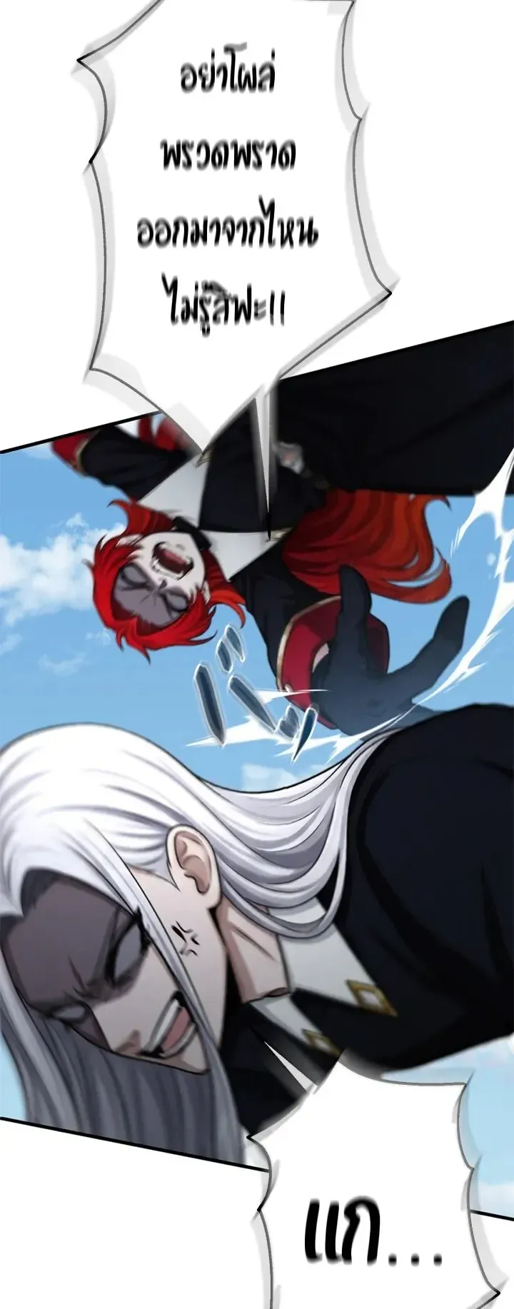 The Strongest Sword Saint Reincarnated Into a Prestigious Magic Family ตอนที่ 10 หน้า 22