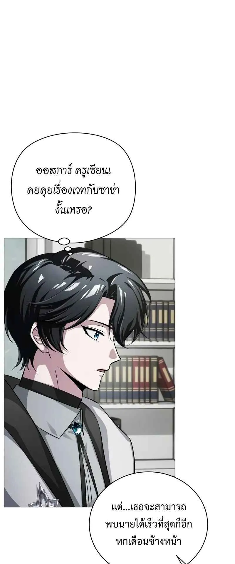 The Magic Tower’s Problem Child ตอนที่ 3 หน้า 99