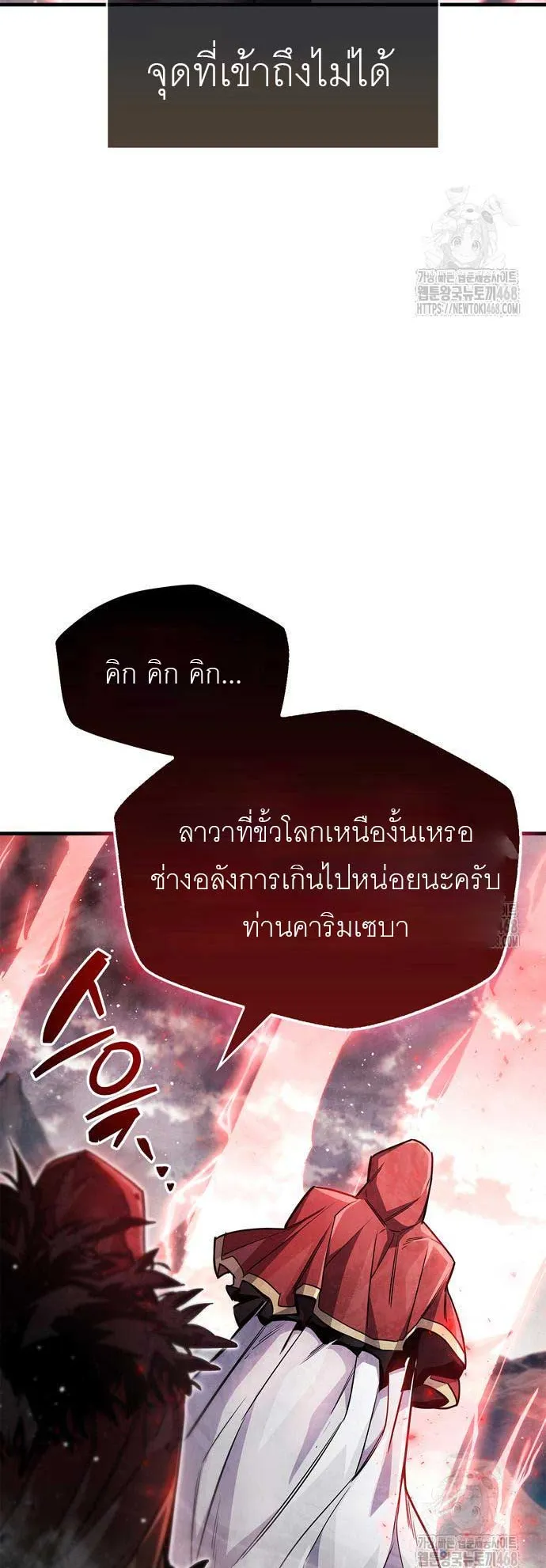 The Player Hides His Past ตอนที่ 67 หน้า 52
