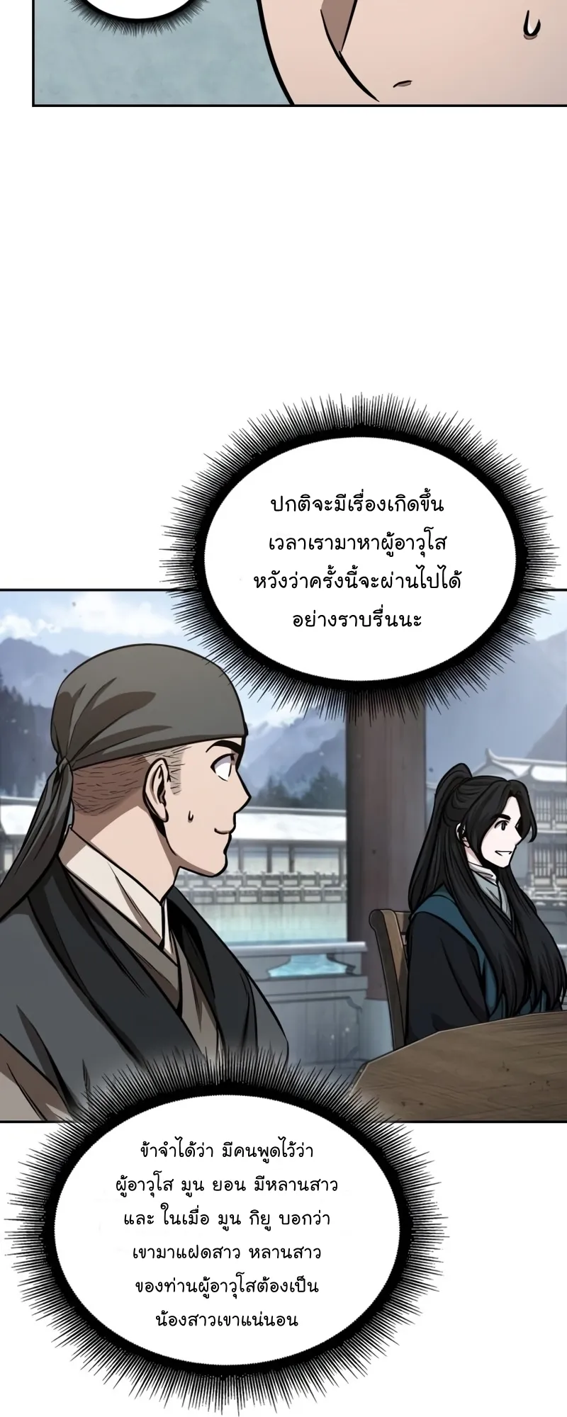 Nano Machine Chapter 114 หน้า 48