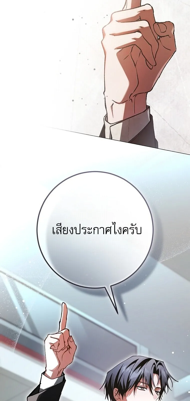 Got Dropped into a Ghost Story, Still Gotta Work ตอนที่ 3 หน้า 77