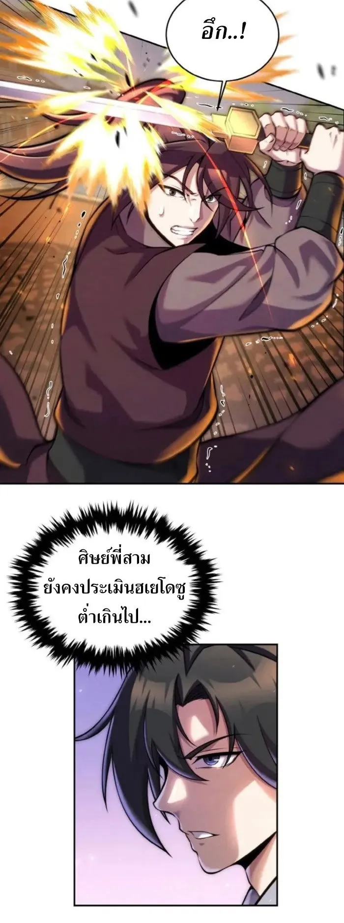 I Become the Youngest Disciple of the Martial Arts Leader ตอนที่ 22 หน้า 49