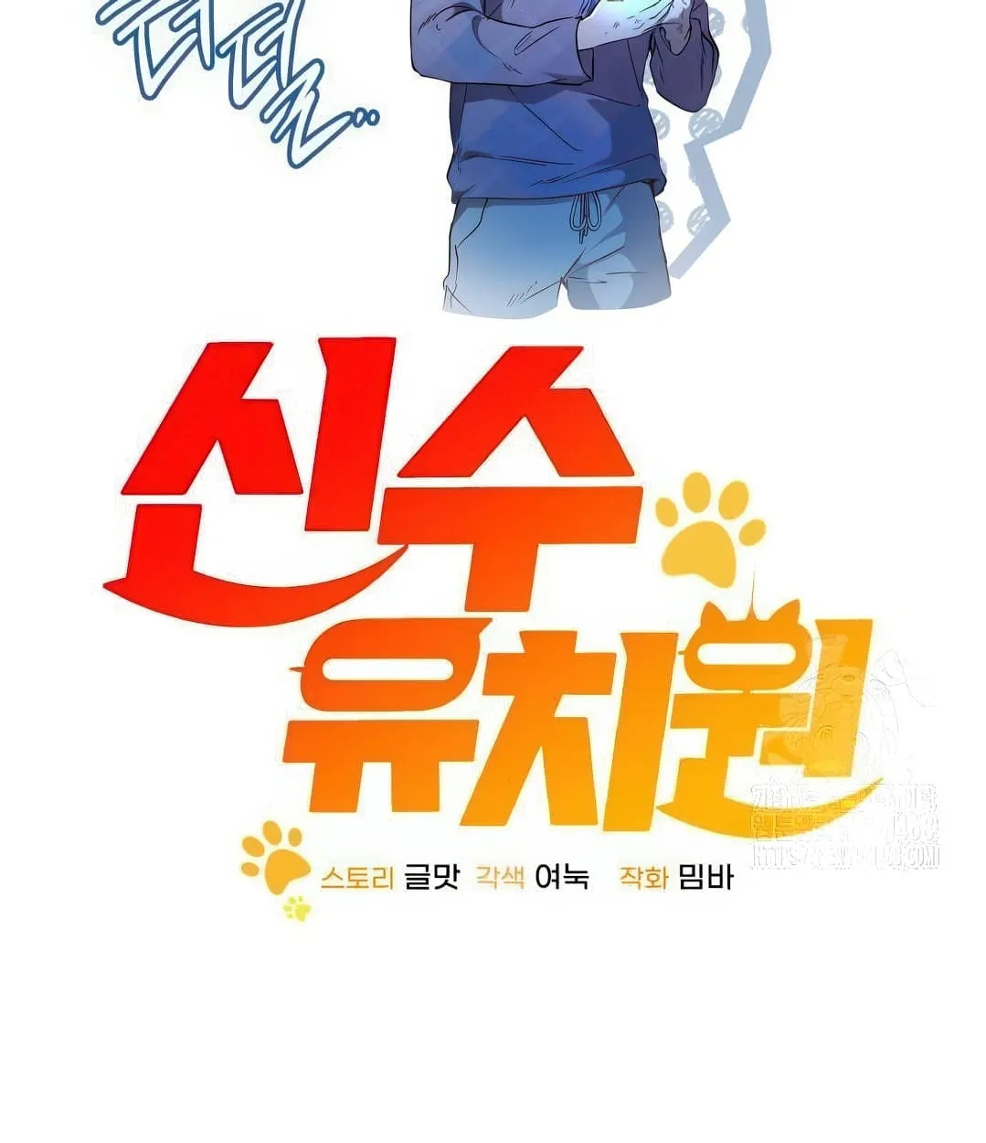 Shinsu Kindergarten ตอนที่ 11 หน้า 39
