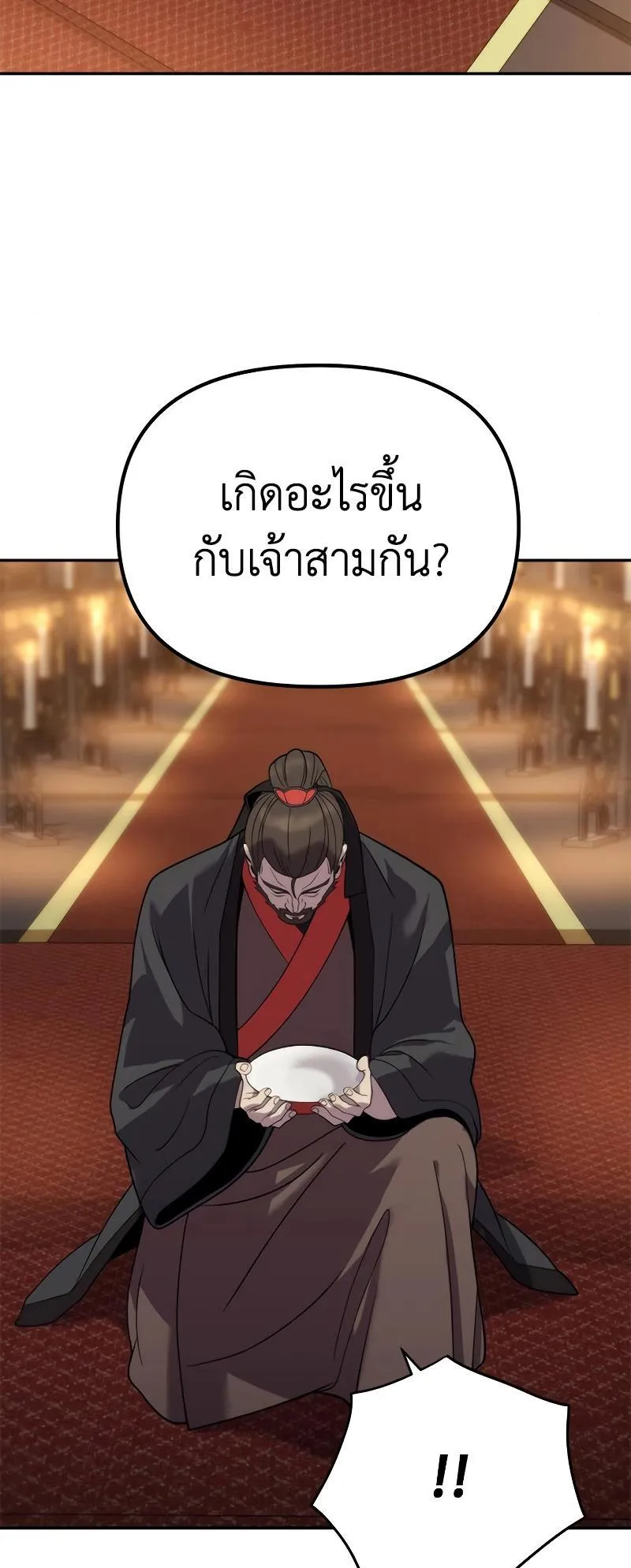 Chronicles of the Demon Faction ตอนที่ 8 หน้า 89