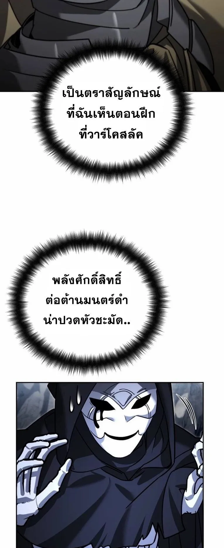 Sovereign of the Infinite Clones ตอนที่ 12 หน้า 60