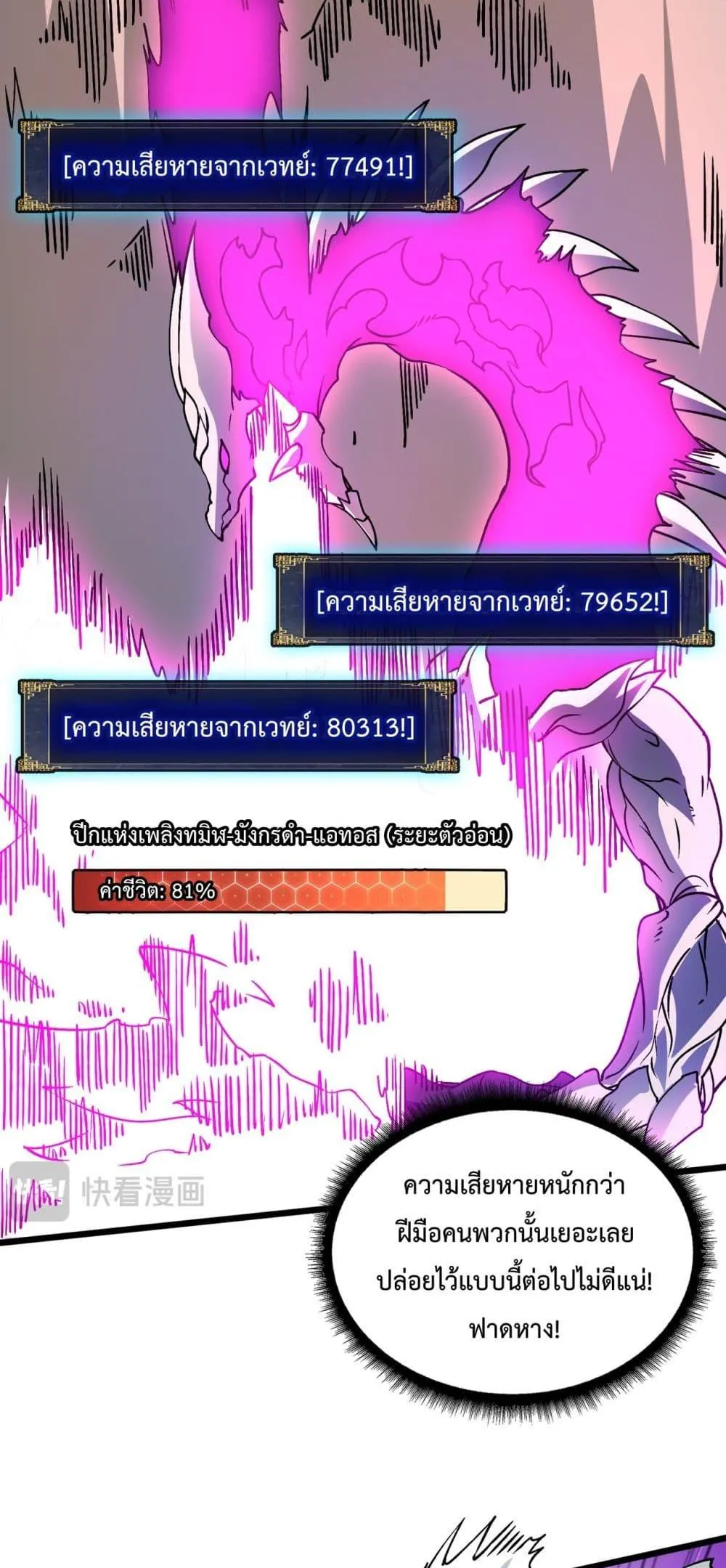 Starting as the Black Dragon BOSS ตอนที่ 9 หน้า 24