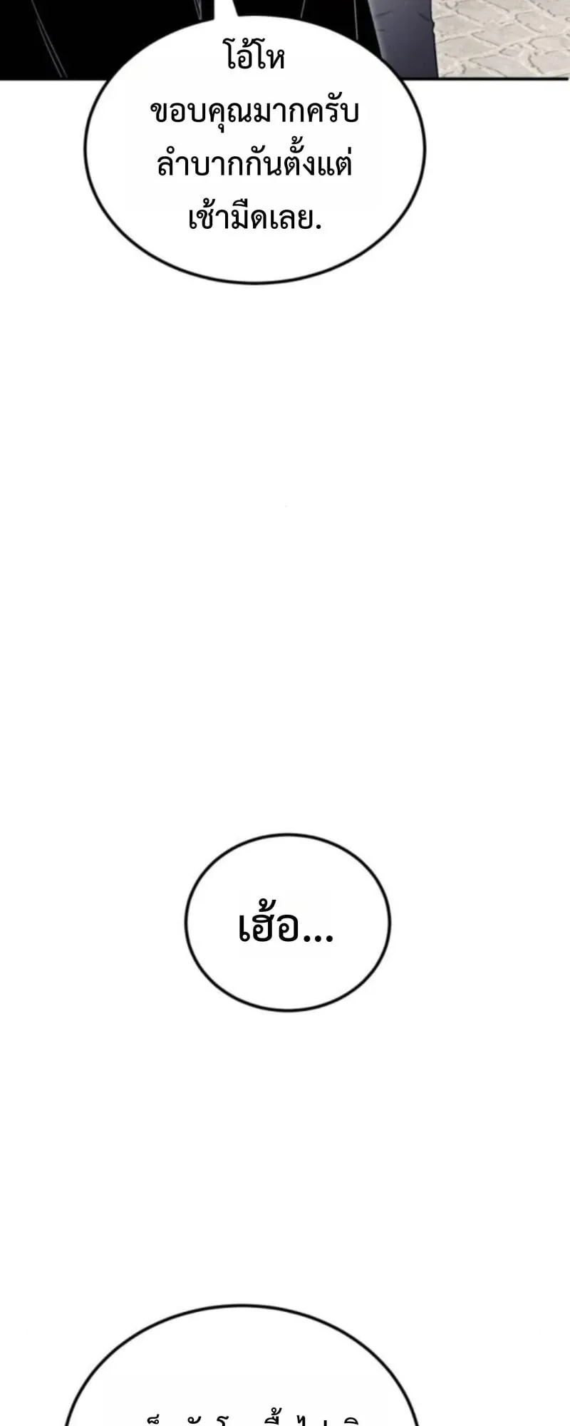 Apocalypse Veteran ตอนที่ 11 หน้า 68