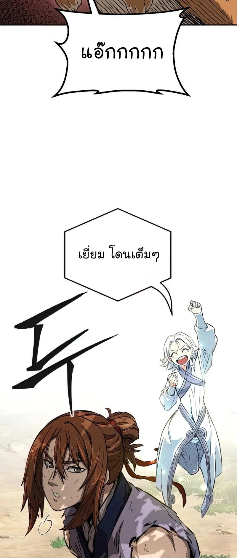 Absolute Sword Sense ตอนที่ 10 หน้า 4