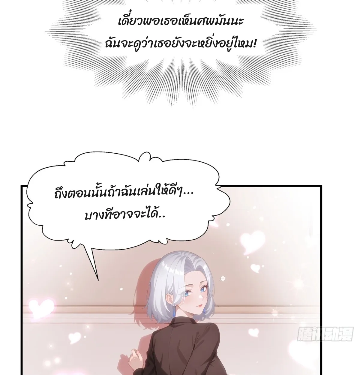 Primordial Ten Fiends: Others Tame Beasts, I Tame Beast Girls ตอนที่ 4 หน้า 119