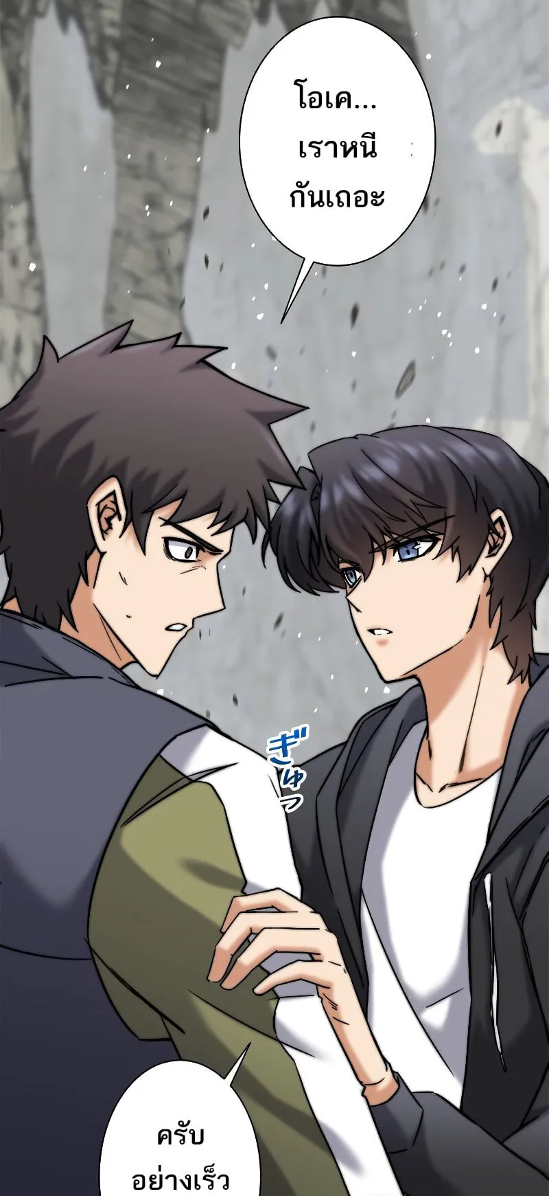 I’m an Ex-class Hunter ตอนที่ 2 หน้า 79