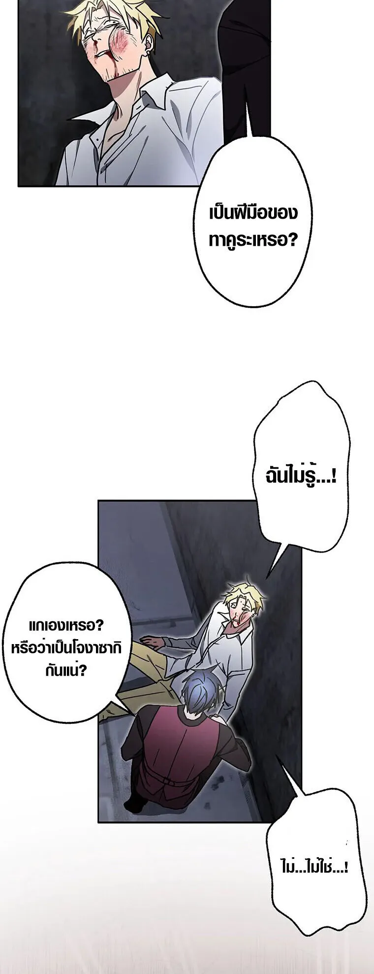 Aristocrat’s Revenge ตอนที่ 31 หน้า 54