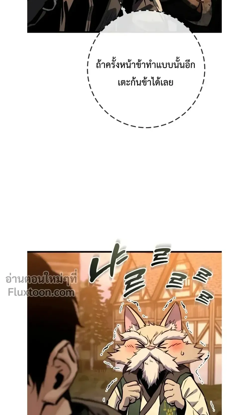 The Wandering Knight’s Survival Manual ตอนที่ 16 หน้า 31