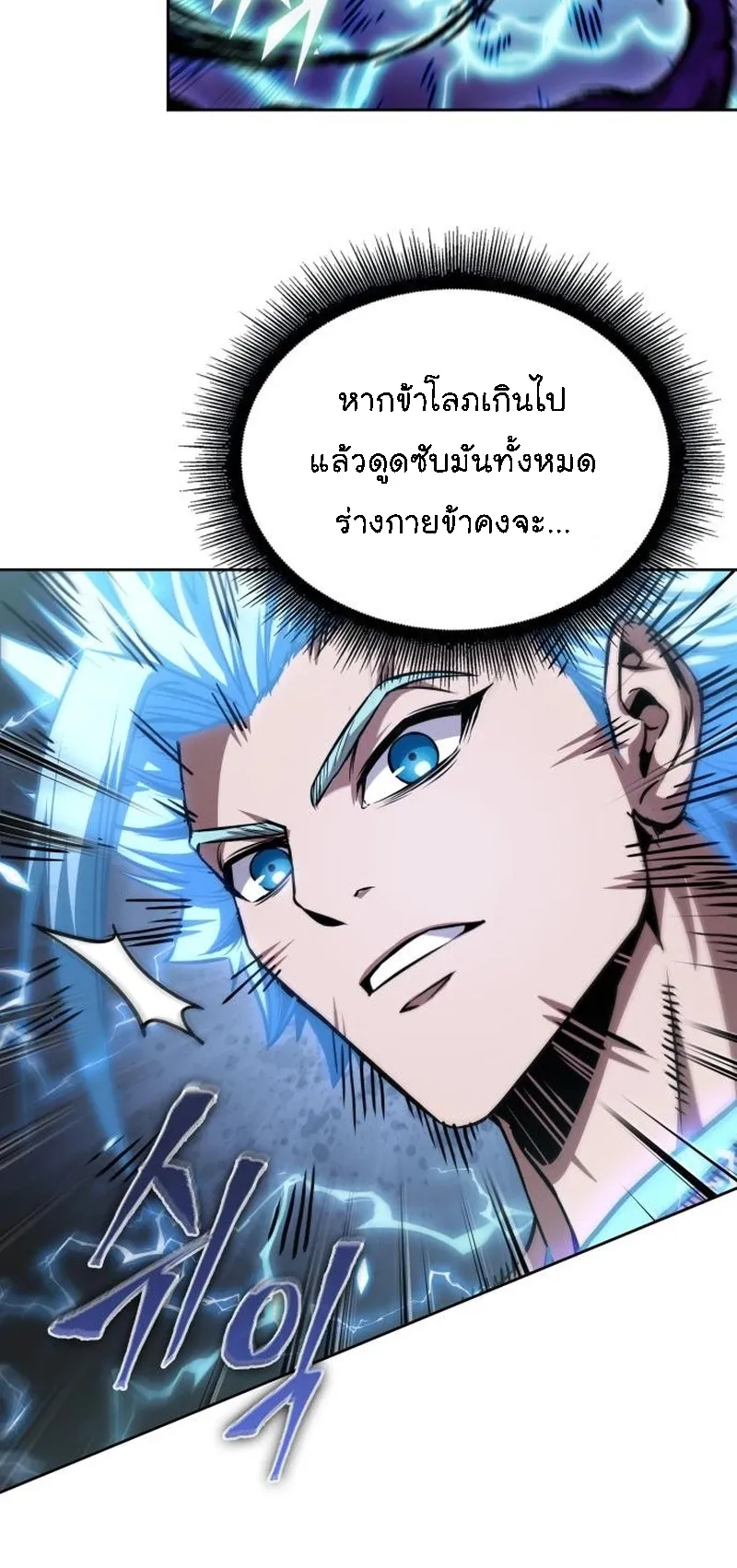 Nano Machine Chapter 271 หน้า 15