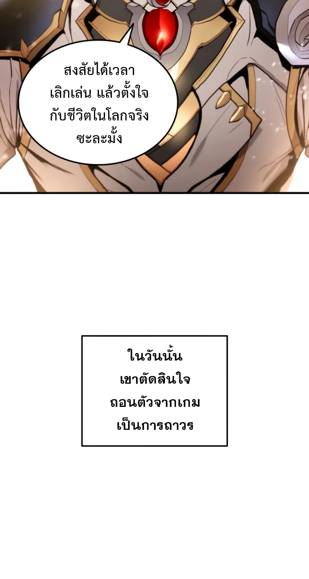 Ranker’s Return ตอนที่ 1 หน้า 21