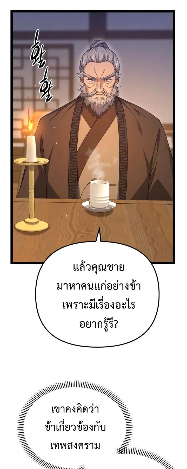 Reincarnation of the Martial God ตอนที่ 12 หน้า 39