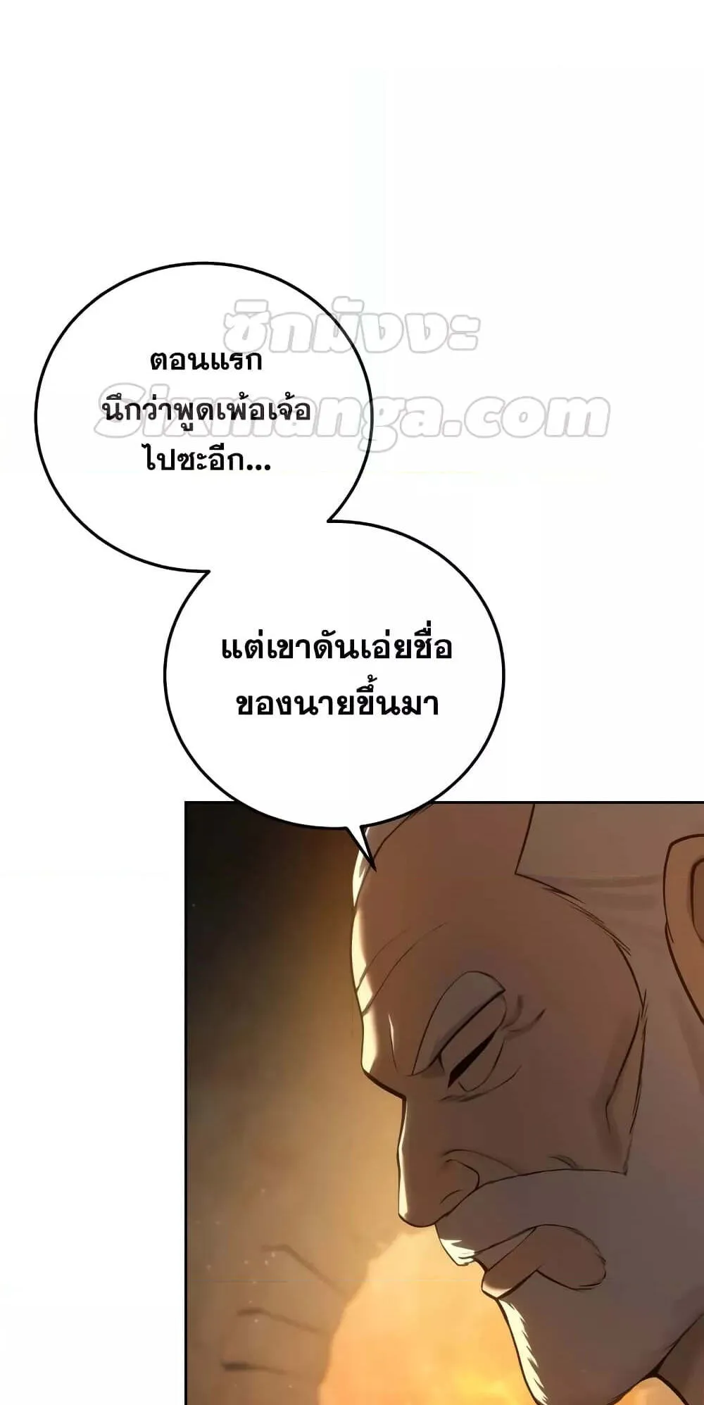 Star-Embracing Swordmaster ตอนที่ 57 หน้า 6