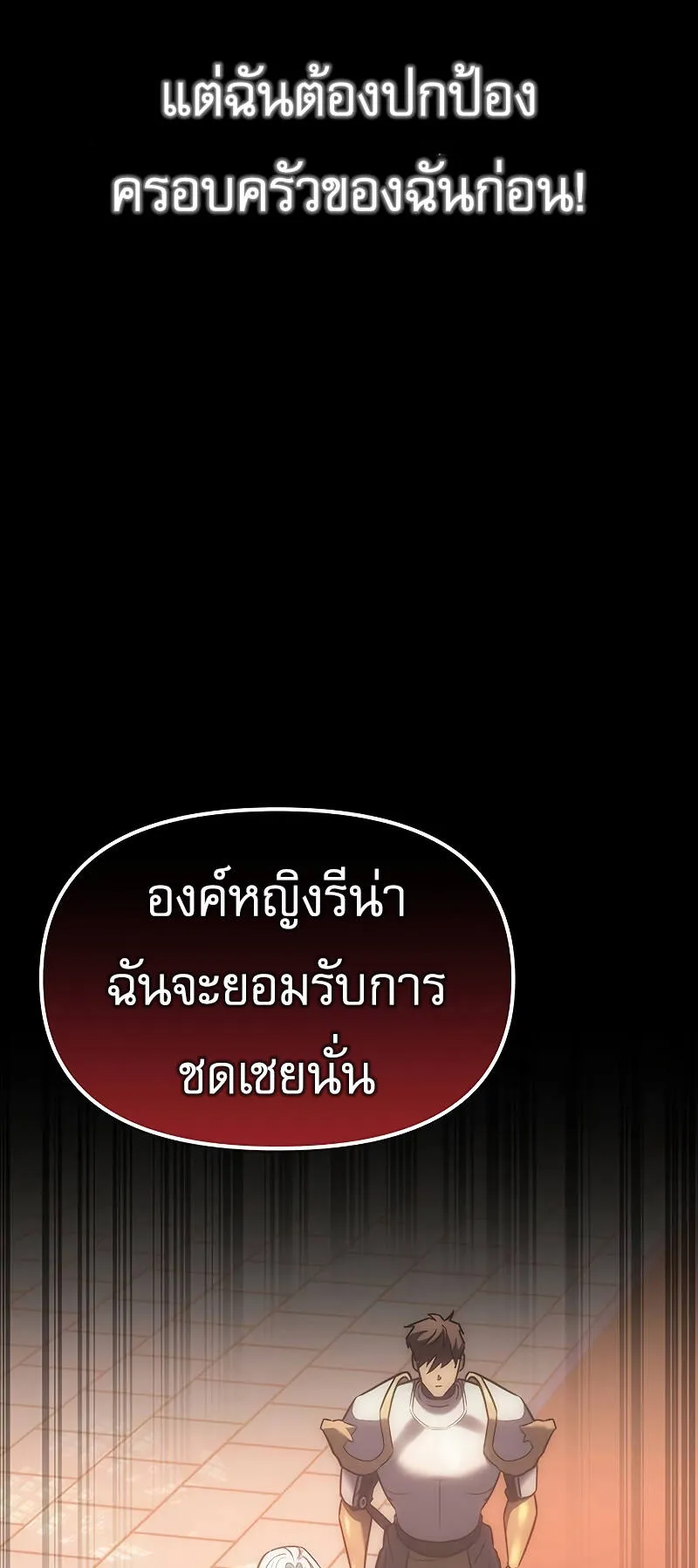 Regressor of the Fallen Family ตอนที่ 5 หน้า 9