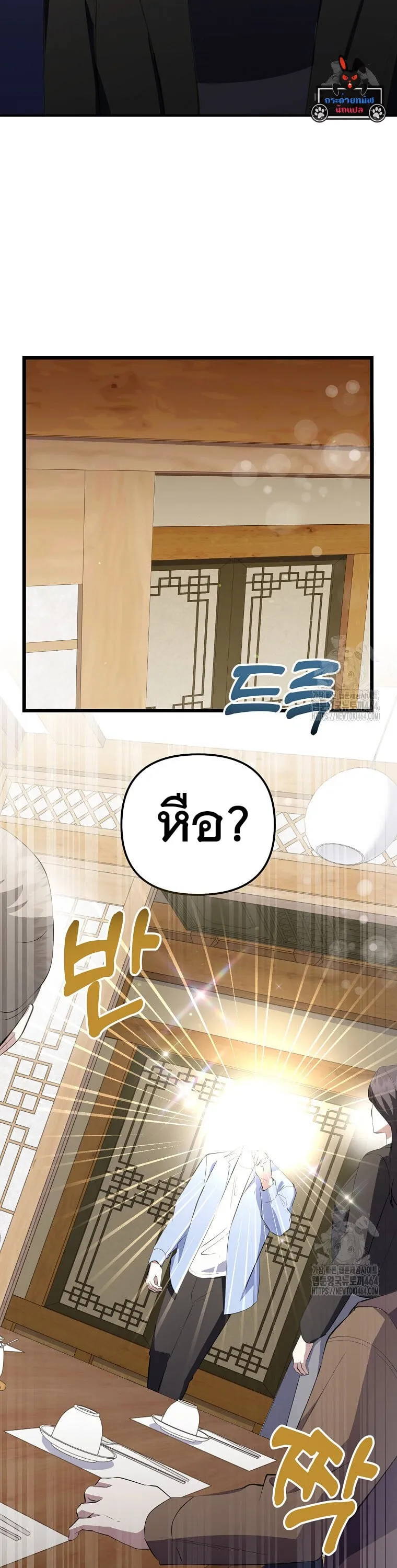 The Crazy Genius Composer Returns ตอนที่ 36 หน้า 50