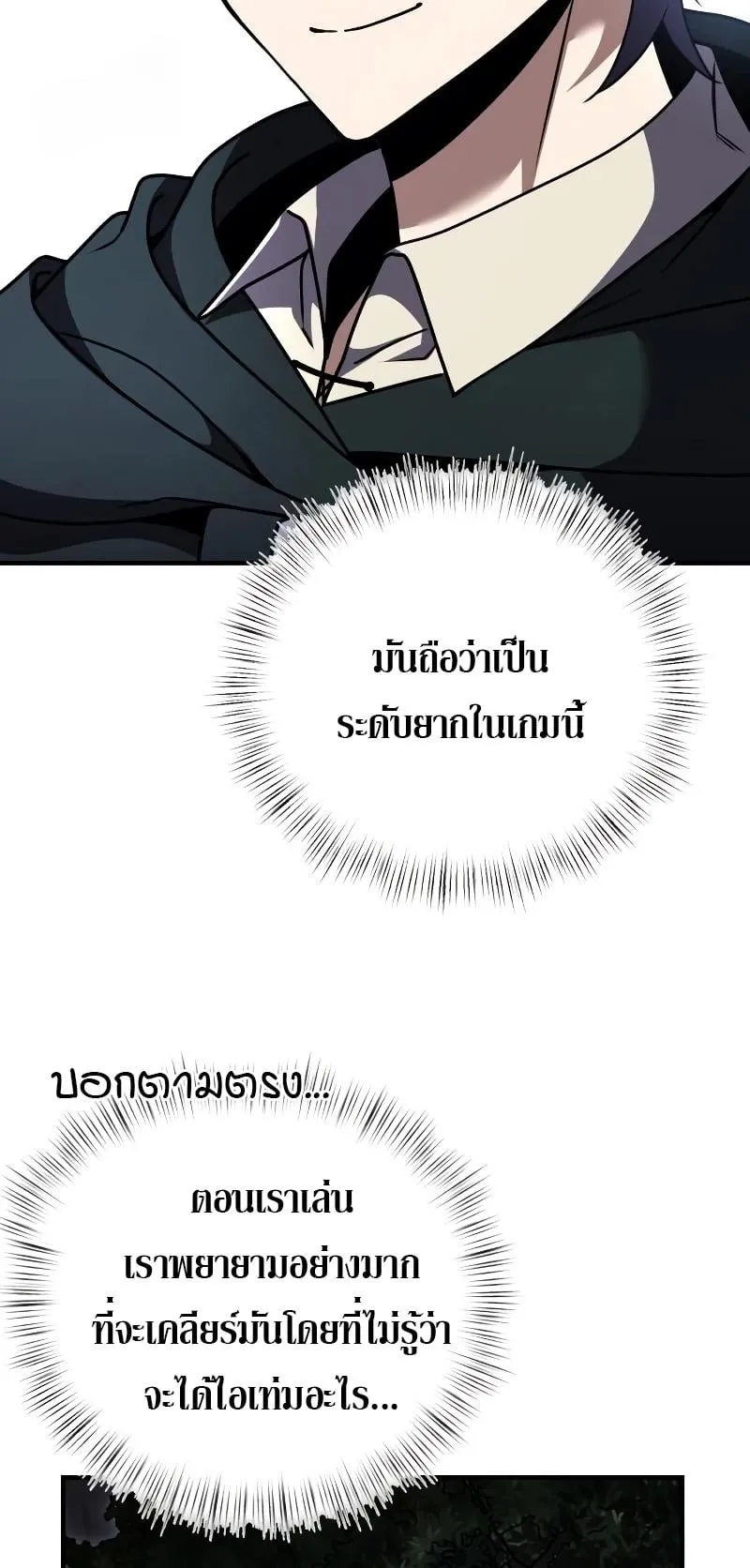 Terminally-Ill Genius Dark Knight ตอนที่ 11 หน้า 13