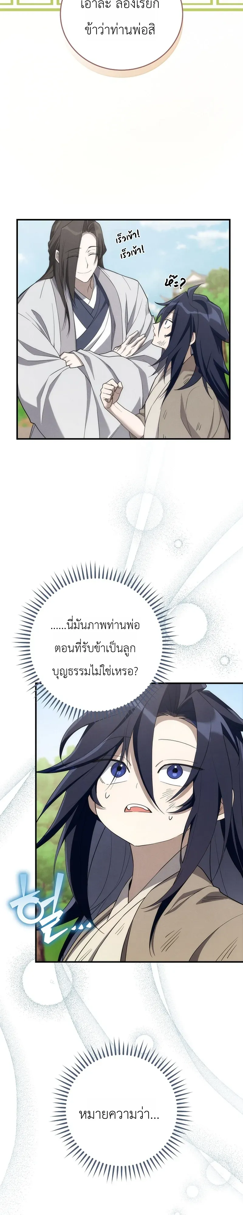 Third-Rate Martial Family Becomes the Best Under Heaven ตอนที่ 1 หน้า 39
