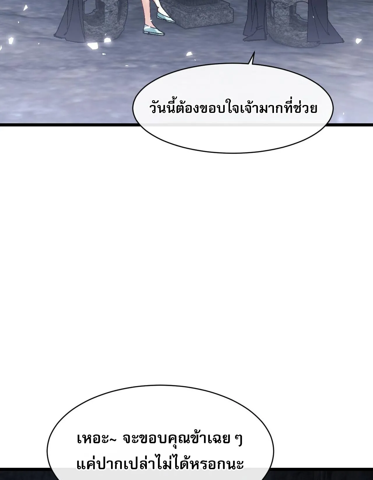 Devious Son of Heaven ตอนที่ 182 หน้า 17
