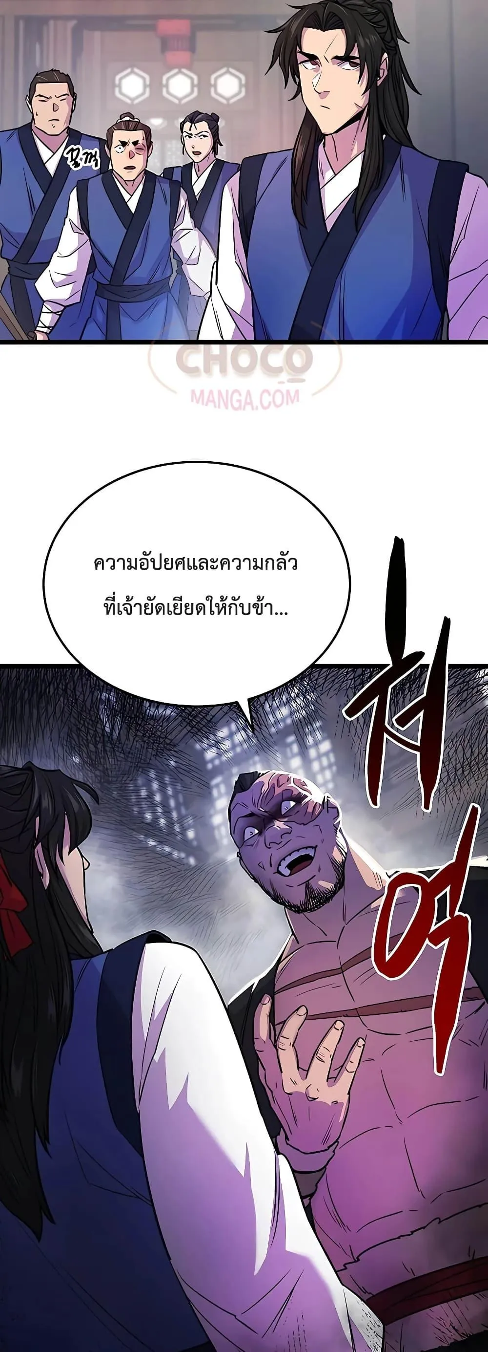 World’s Greatest Senior Disciple ตอนที่ 2 หน้า 59