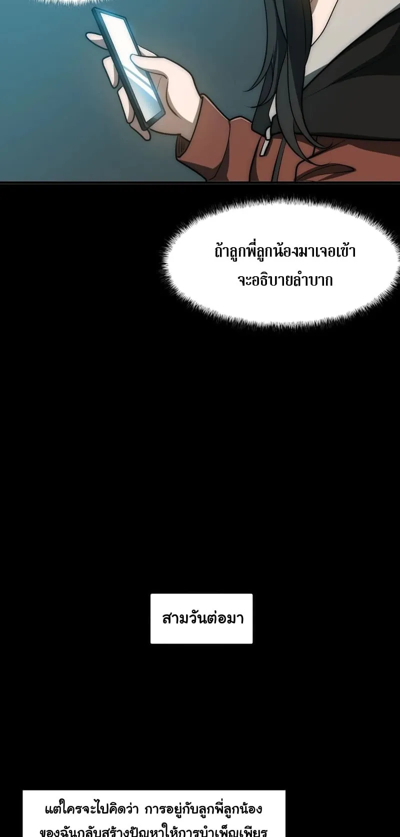 After breaking up with the school beauty, I became a martial arts master ตอนที่ 12 หน้า 9
