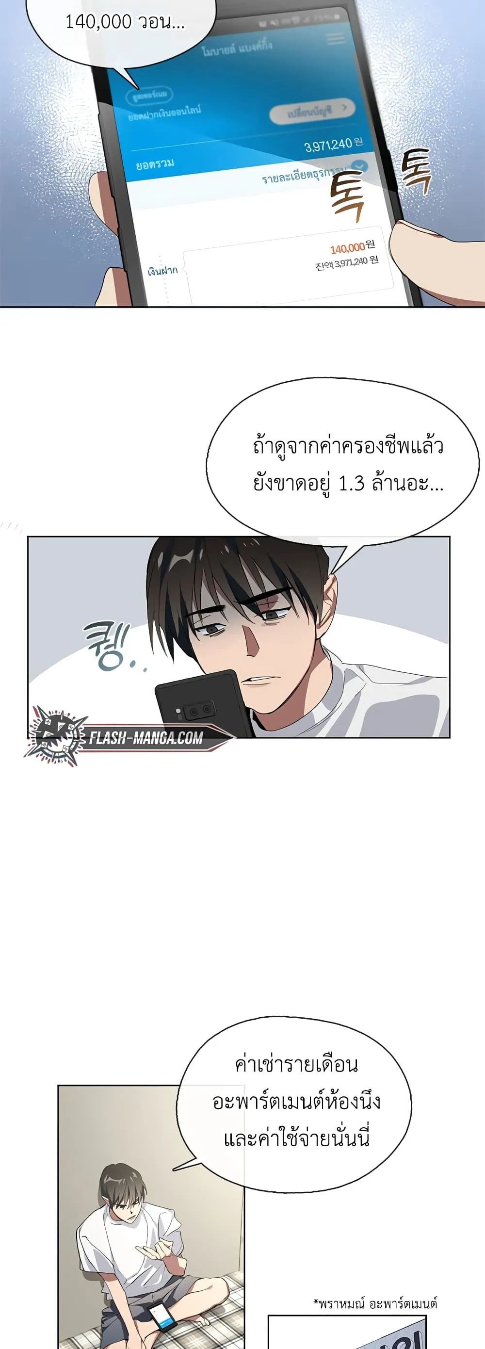 Afterlife Diner ตอนที่ 1 หน้า 6