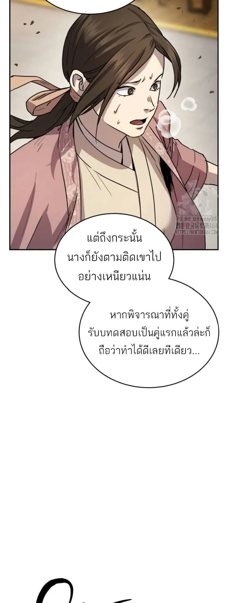 Absolute Dominion ตอนที่ 13 หน้า 14