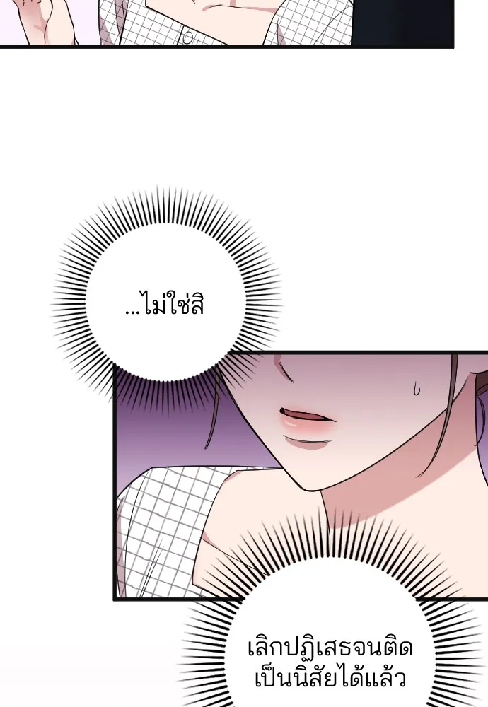Marry My Husband ตอนที่ 5 หน้า 85