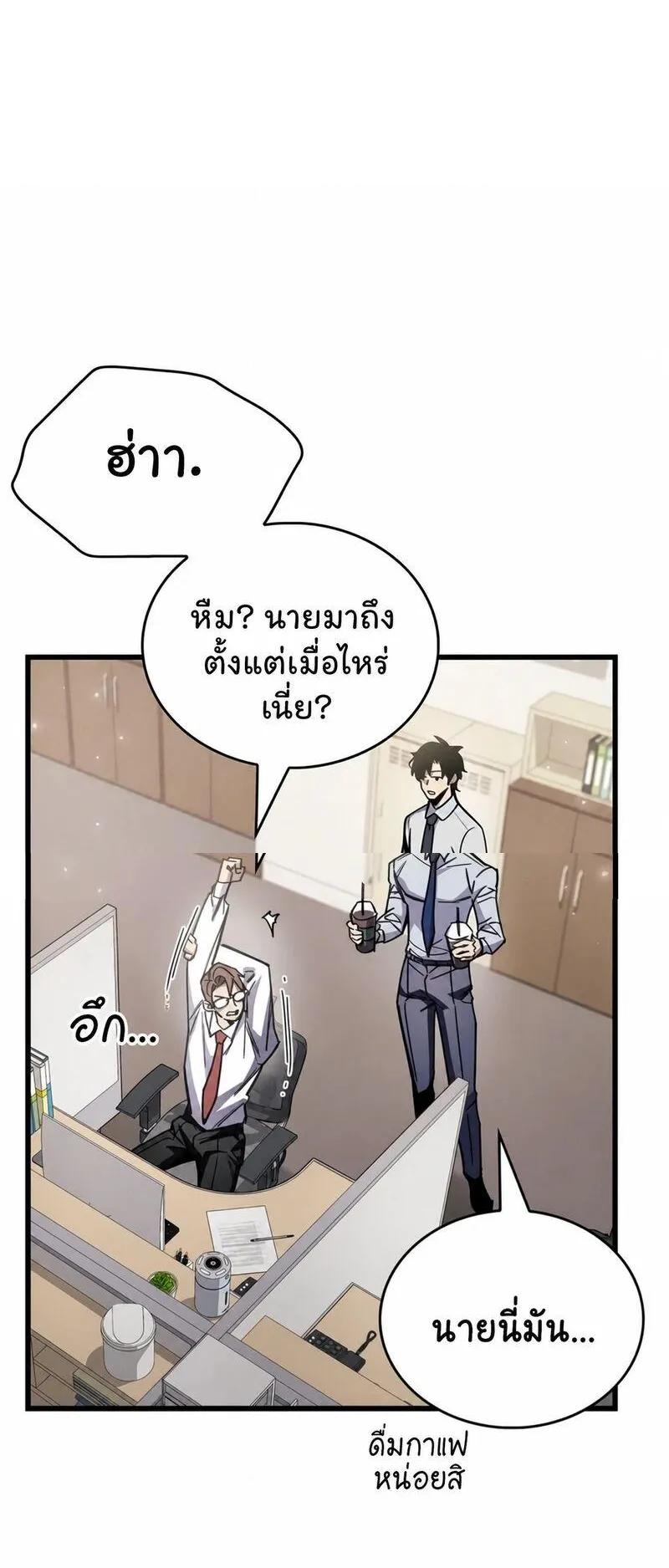 The Player Hides His Past ตอนที่ 98 หน้า 52