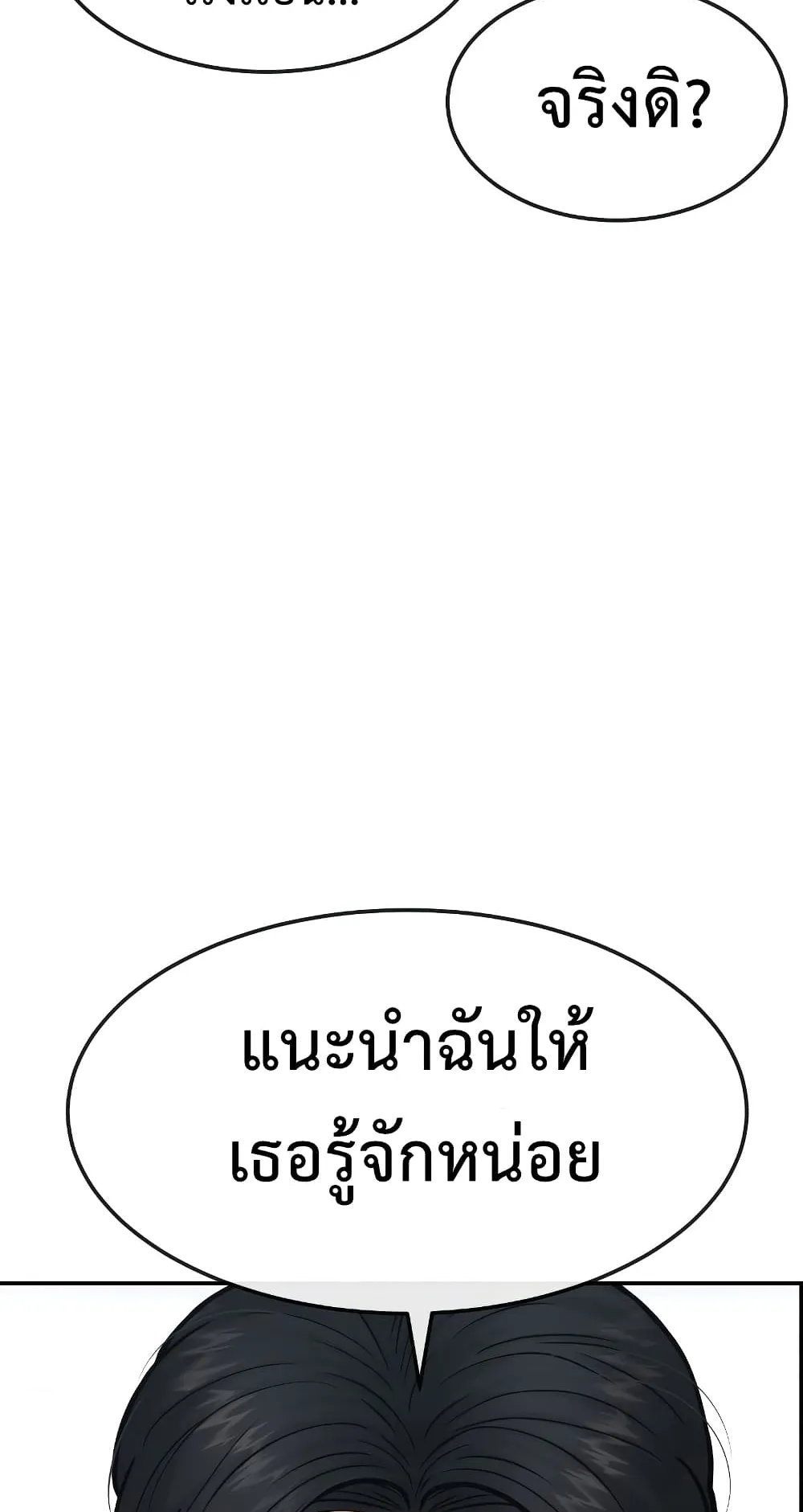 Quest Supremacy ตอนที่ 3 หน้า 87