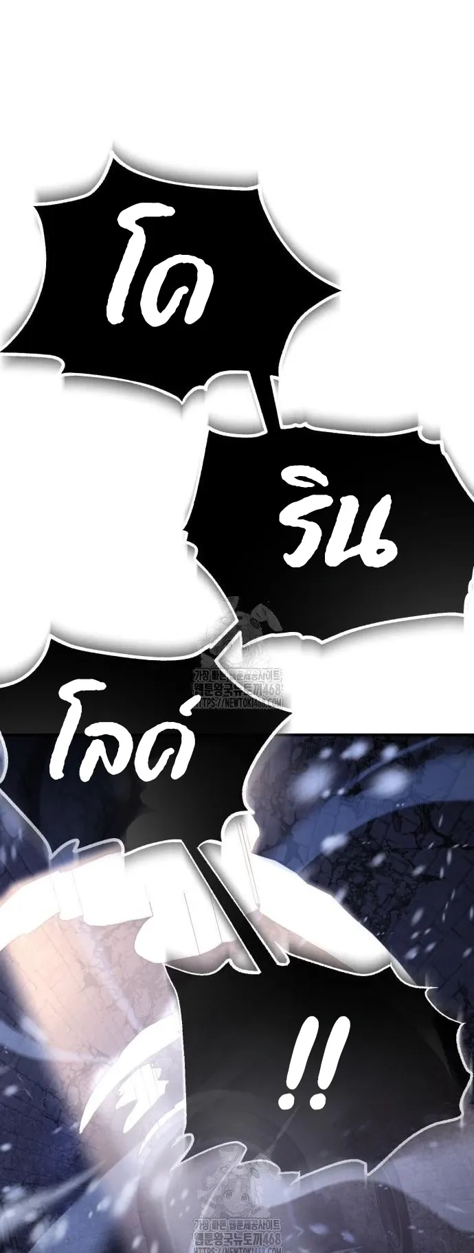 I Killed an Academy Player ตอนที่ 95 หน้า 21