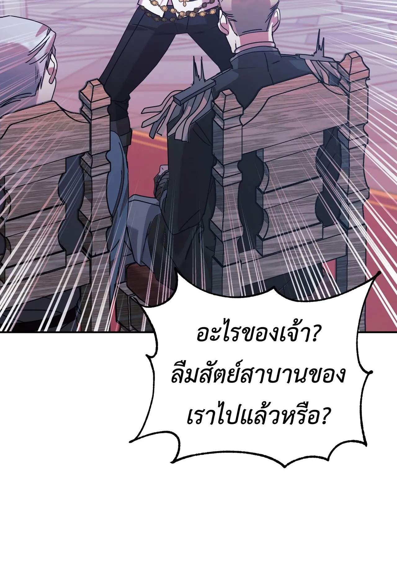 How to Live as a Tyrant’s Spoiled Brat ตอนที่ 3 หน้า 106