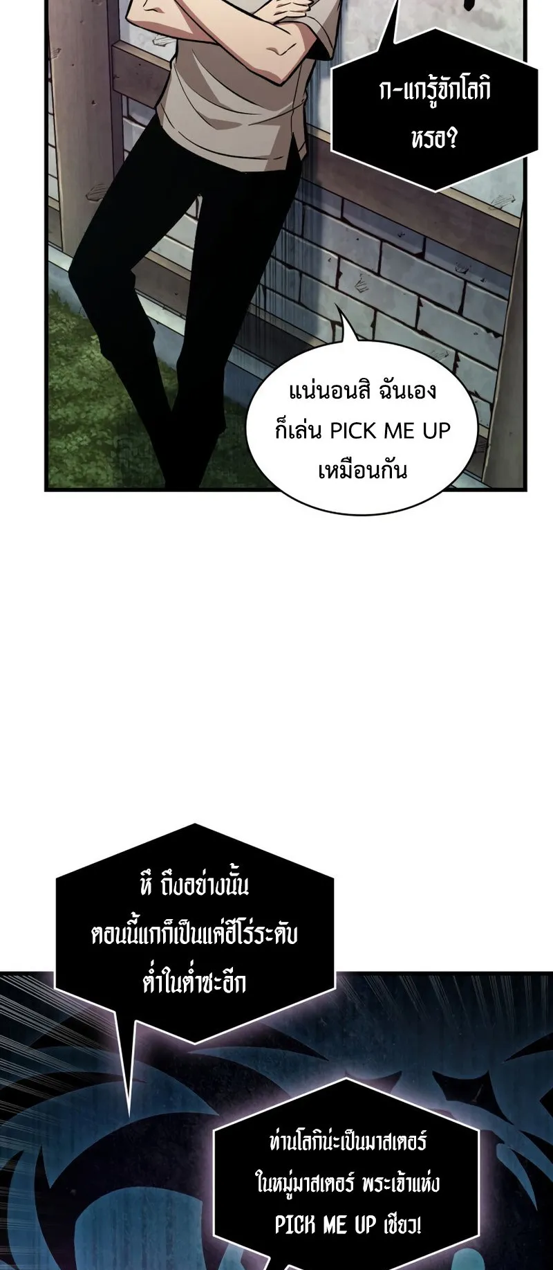 Pick Me Up, Infinite Gacha ตอนที่ 5 หน้า 62