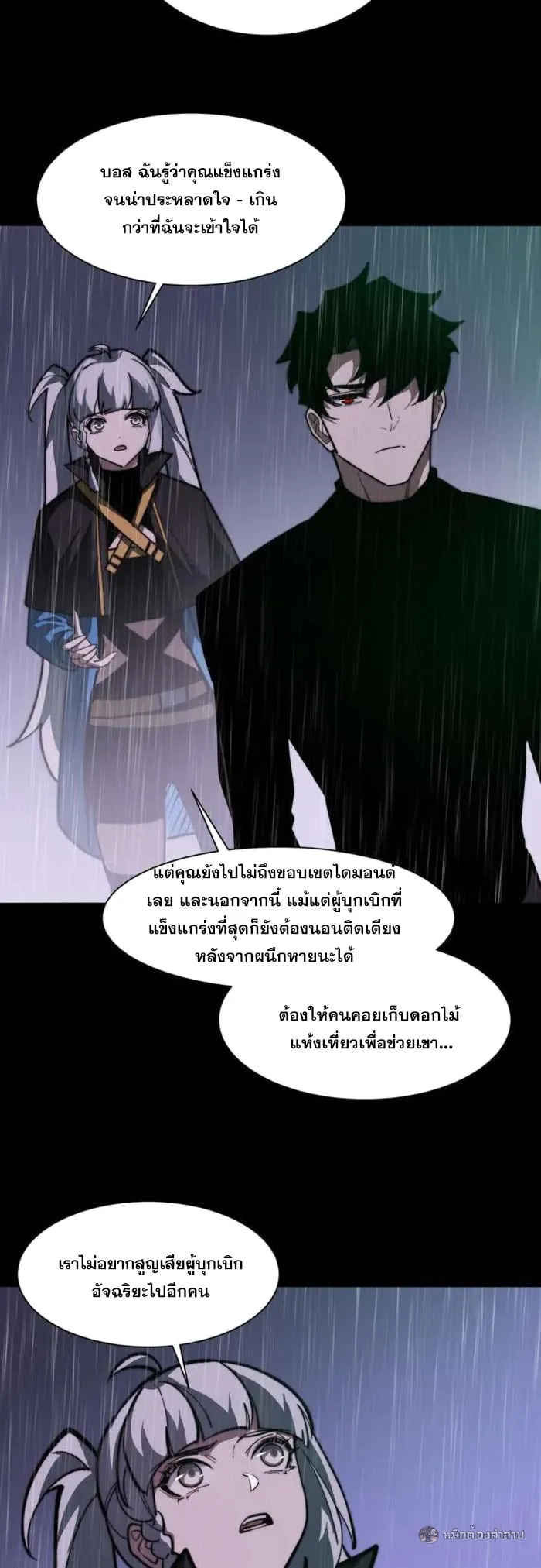 After breaking up with the school beauty, I became a martial arts master ตอนที่ 33 หน้า 23